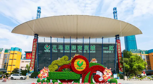 Yiwu International Trade City